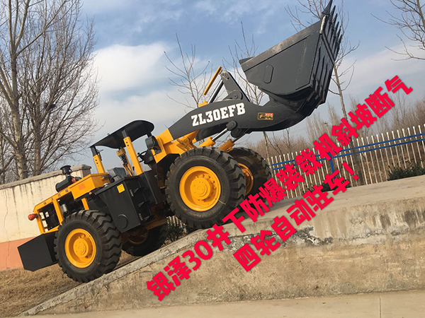 內(nèi)蒙ZL30EFB井下防爆裝載機(jī)